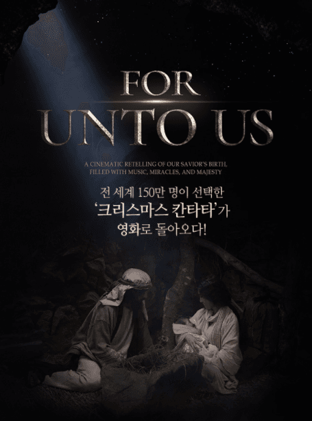 FOR UNTO US [안산]