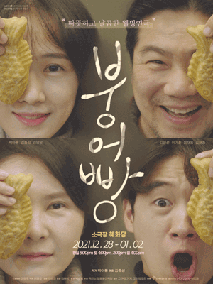 붕어빵