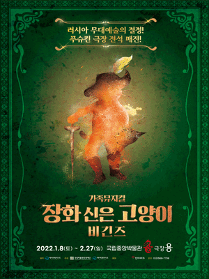 장화 신은 고양이 비긴즈