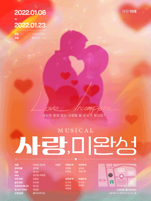 사랑, 미완성