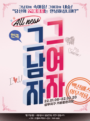 그남자 그여자 [광주]