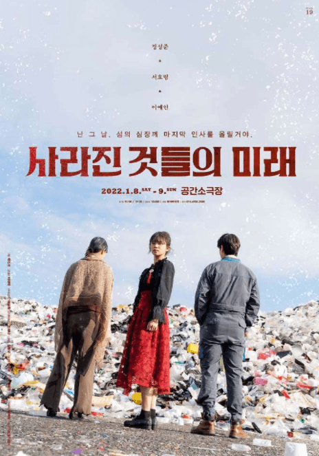 사라진 것들의 미래