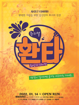 환타