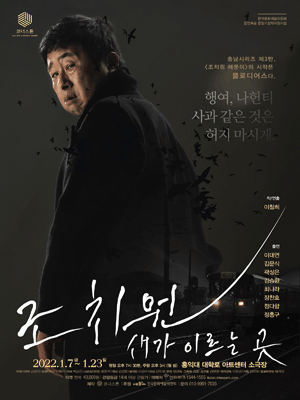 조치원: 새가 이르는 곳