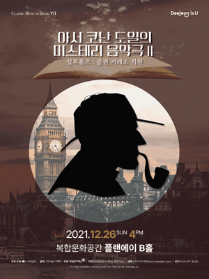 셜록홈즈: 증권거래소 직원