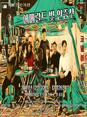 에메랄드 빛 인증샷