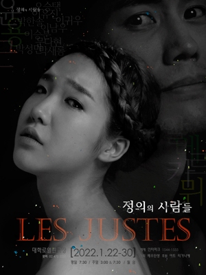 정의의 사람들