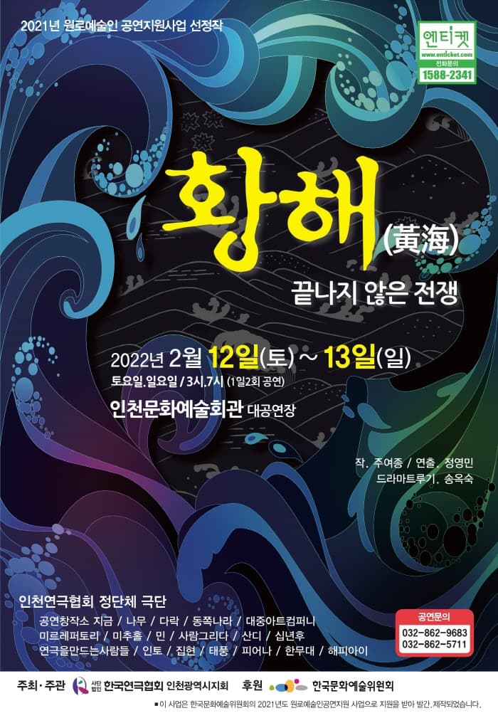 황해: 끝나지 않은 전쟁
