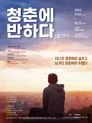청춘에 반하다