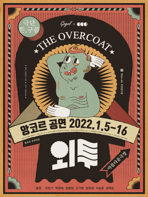 외투 (앵콜)