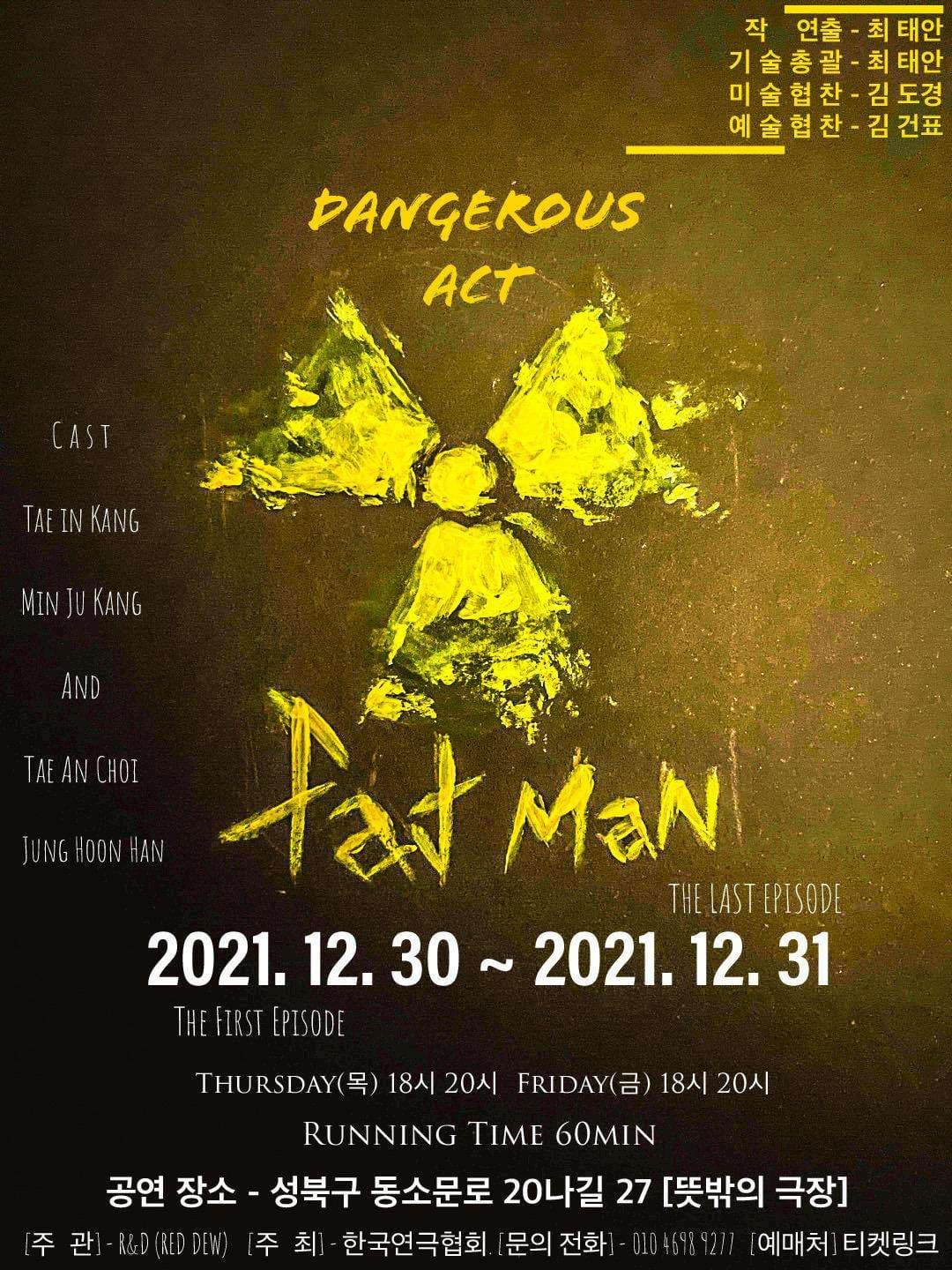DANGEROUS ACT FATMAN (덴져러스 액트 펫맨)