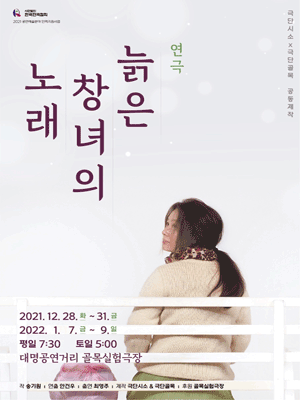 늙은 창녀의 노래 [대구]