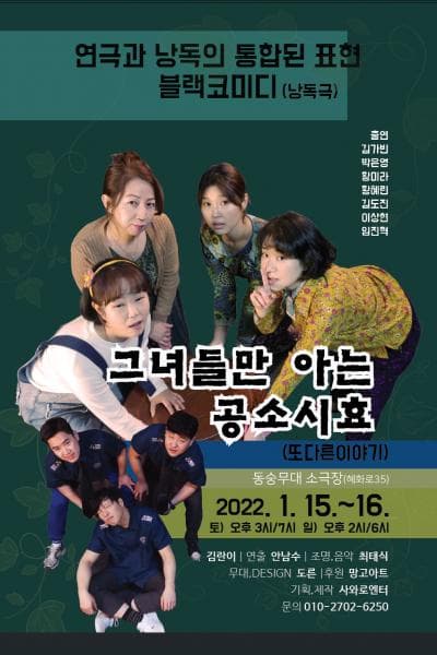 그녀들만 아는 공소시효