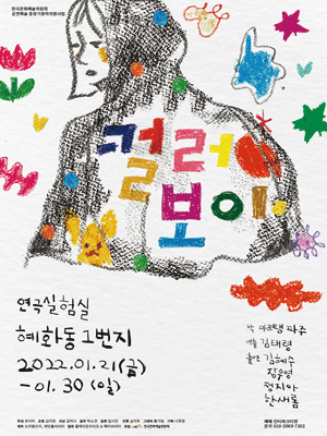 컬러보이