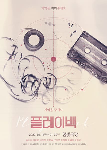 플레이백
