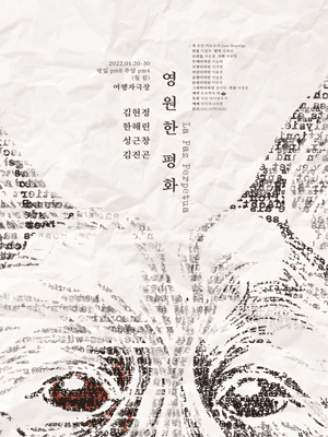 영원한 평화