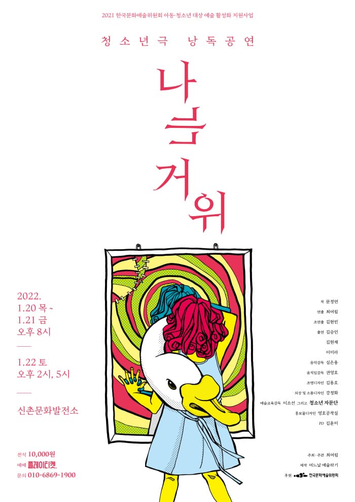 나는 거위