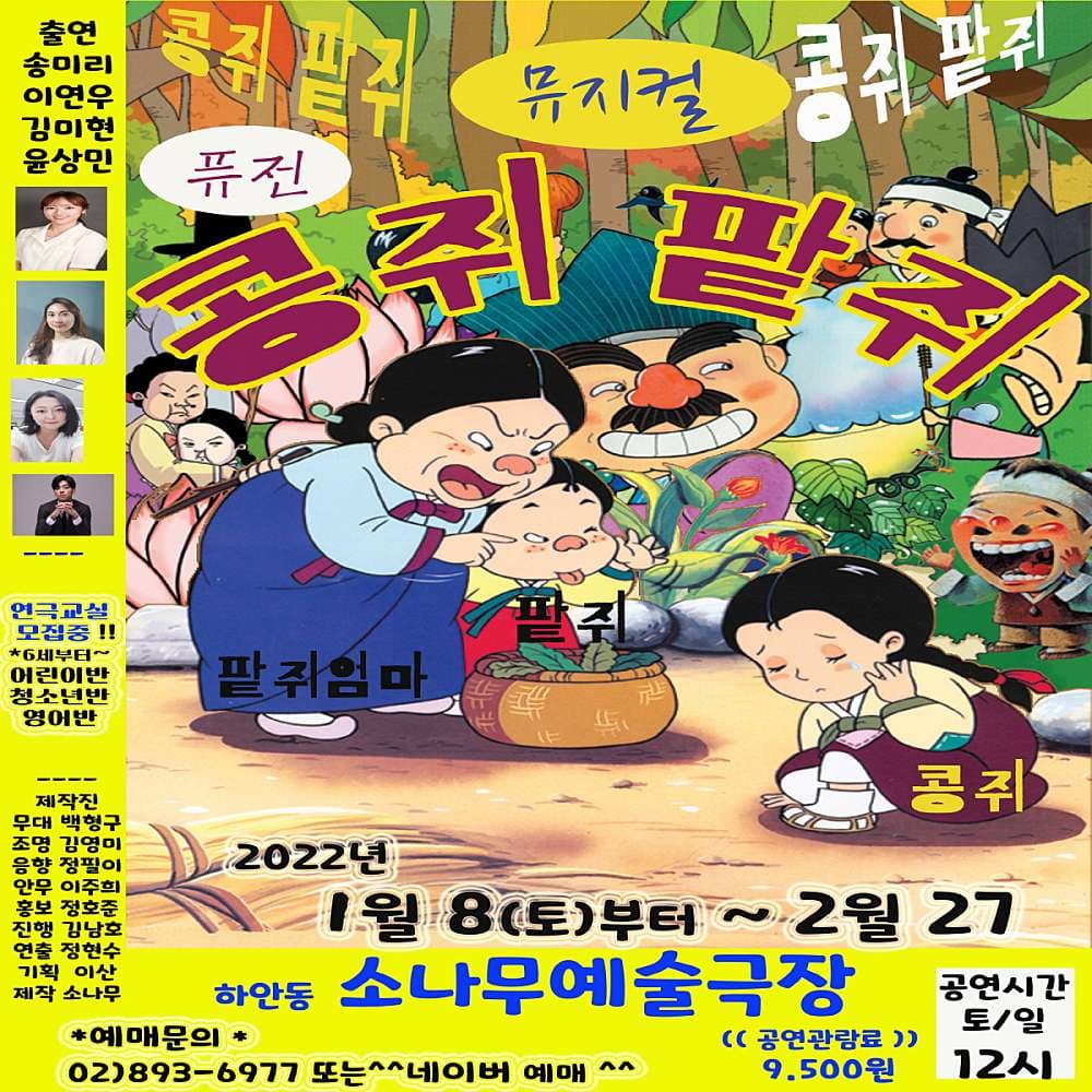 콩쥐팥쥐