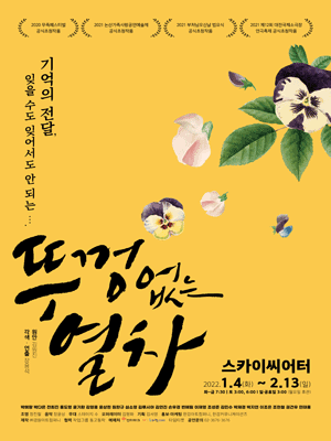 뚜껑 없는 열차