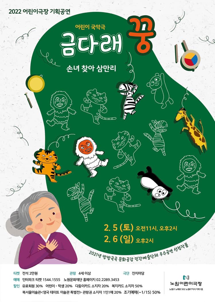 금다래꿍 [서울]