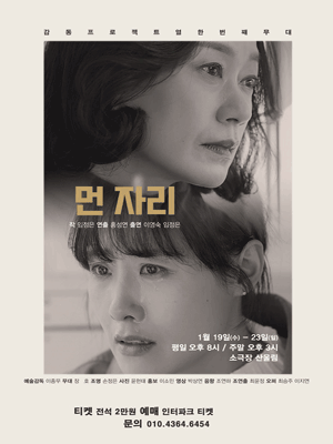 먼 자리