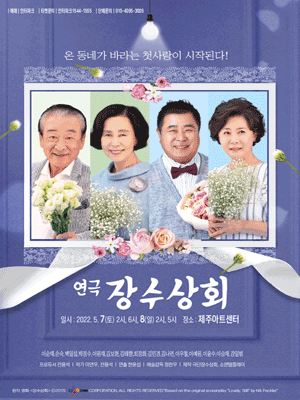 장수상회 [제주]