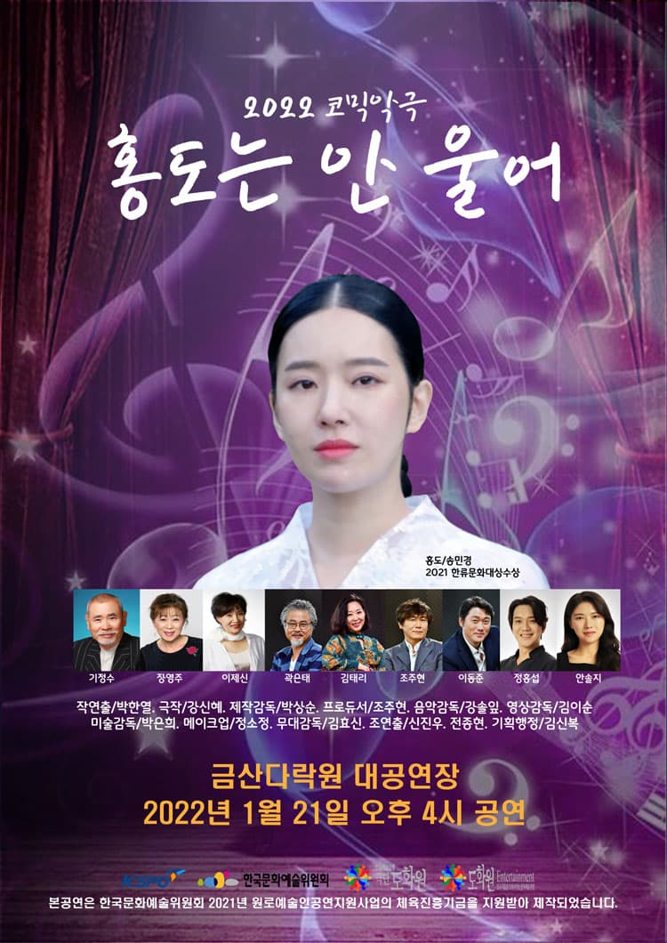 홍도는 안 울어 [금산]