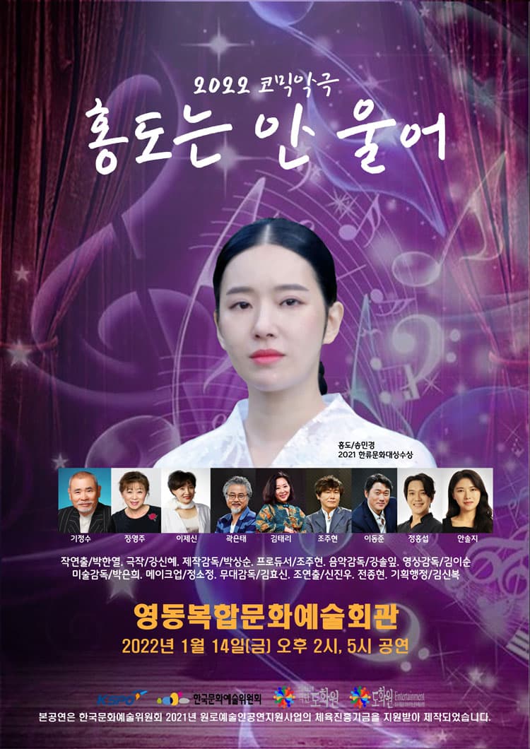 홍도는 안 울어 [영동]