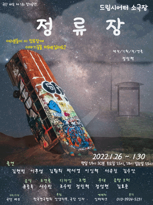 정류장