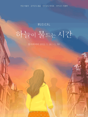 하늘이 물드는 시간