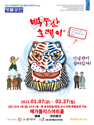 백두산 호랭이 [청주]
