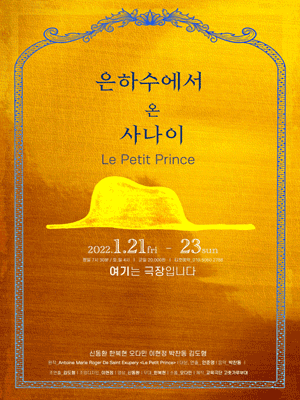은하수에서 온 사나이 [부산]