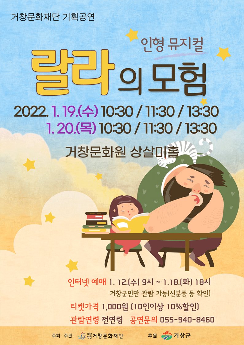 랄라의 모험 [거창]