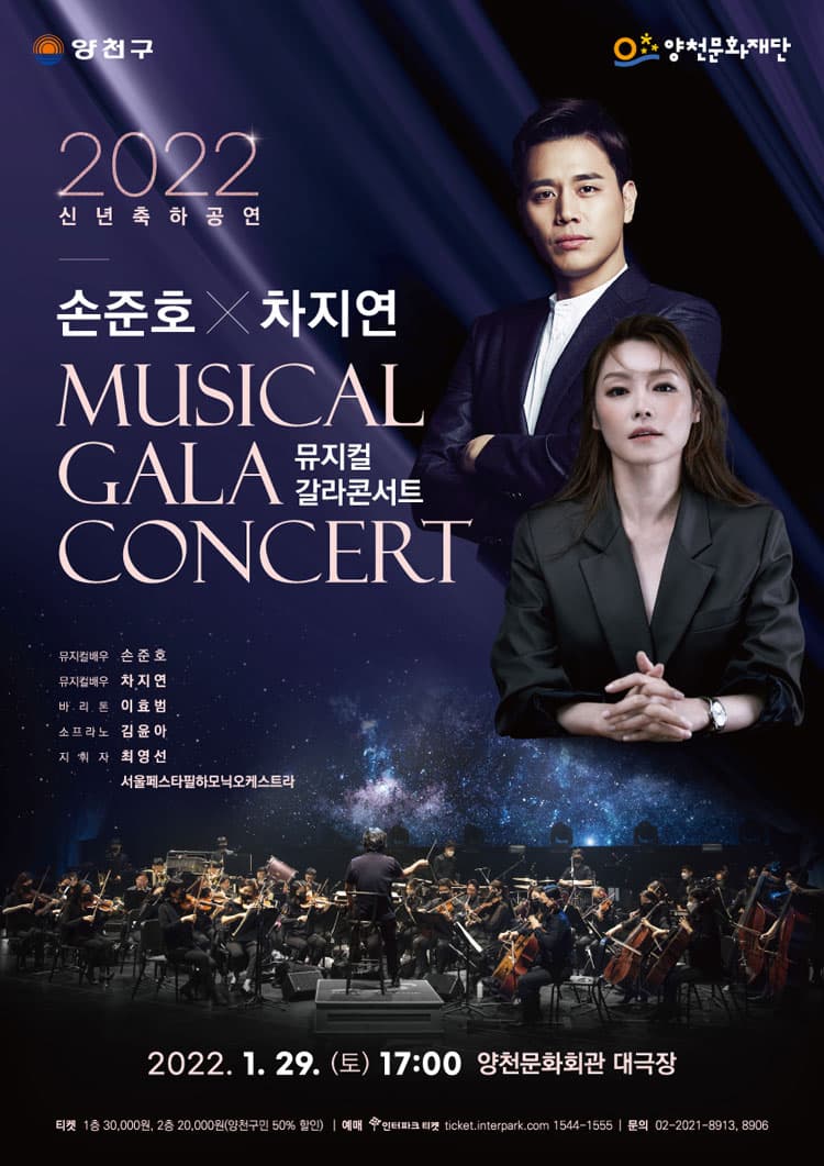 손준호 X 차지연 뮤지컬 갈라콘서트