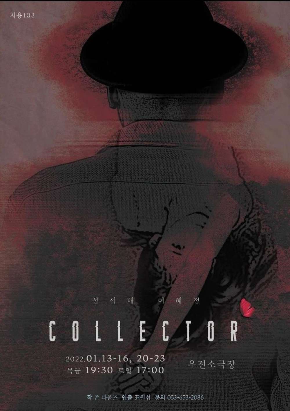 콜렉터 (collecter) [대구]