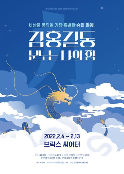 김홍길동: 분노는 나의 힘