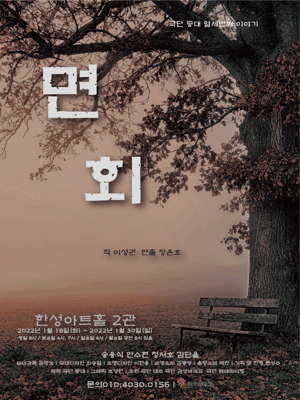 면회