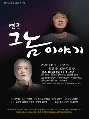그놈이야기 [청주]