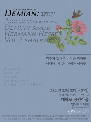 제3회 딜레마극장, 데미안