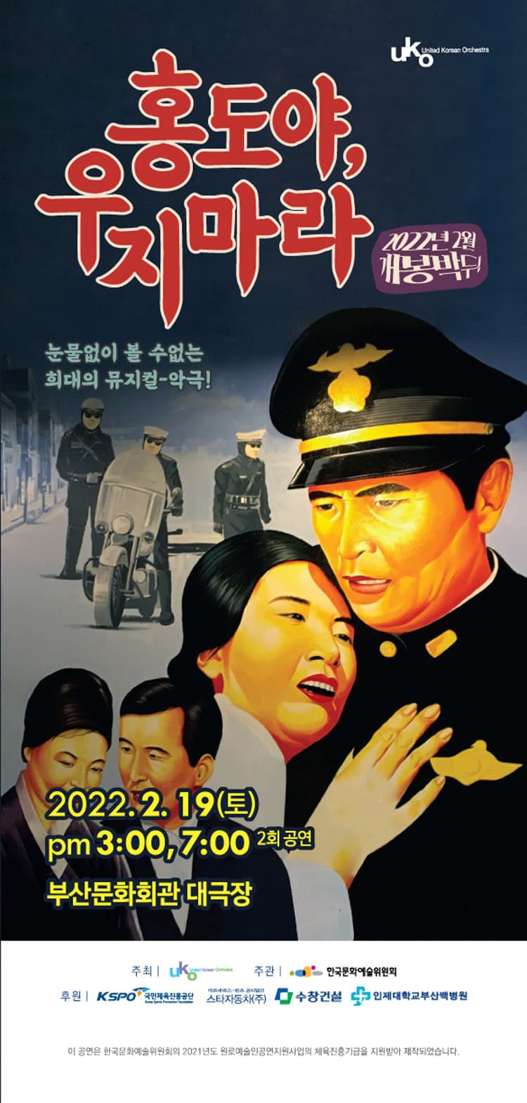 홍도야 우지마라 [부산]