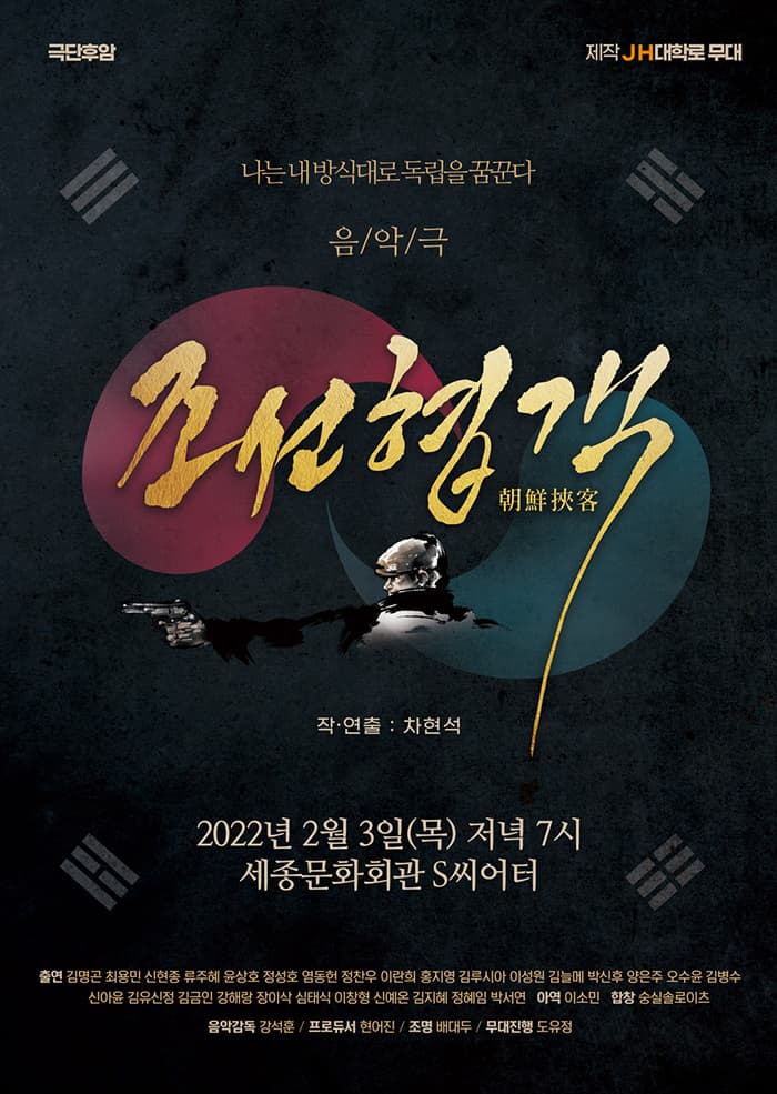 조선협객