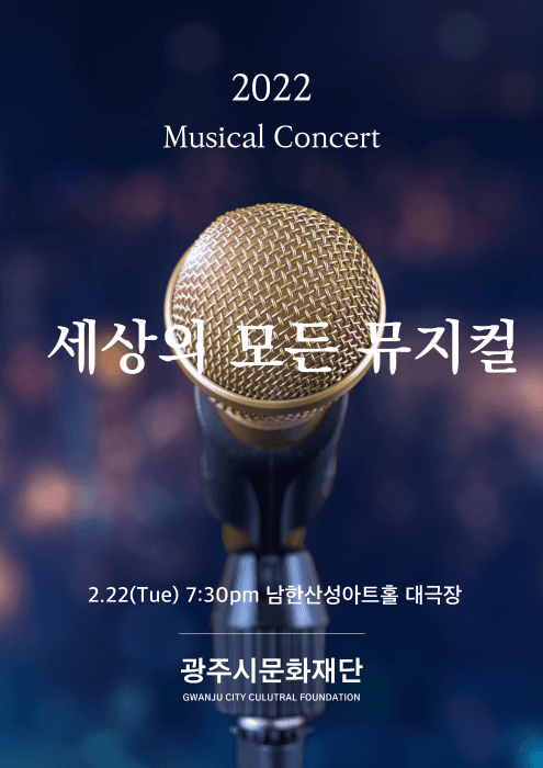 세상의 모든 뮤지컬 [경기 광주]