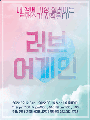 러브 어게인 [대구]
