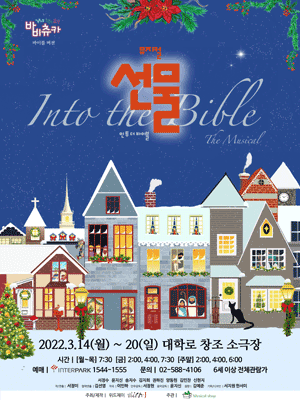 선물 인투 더 바이블
