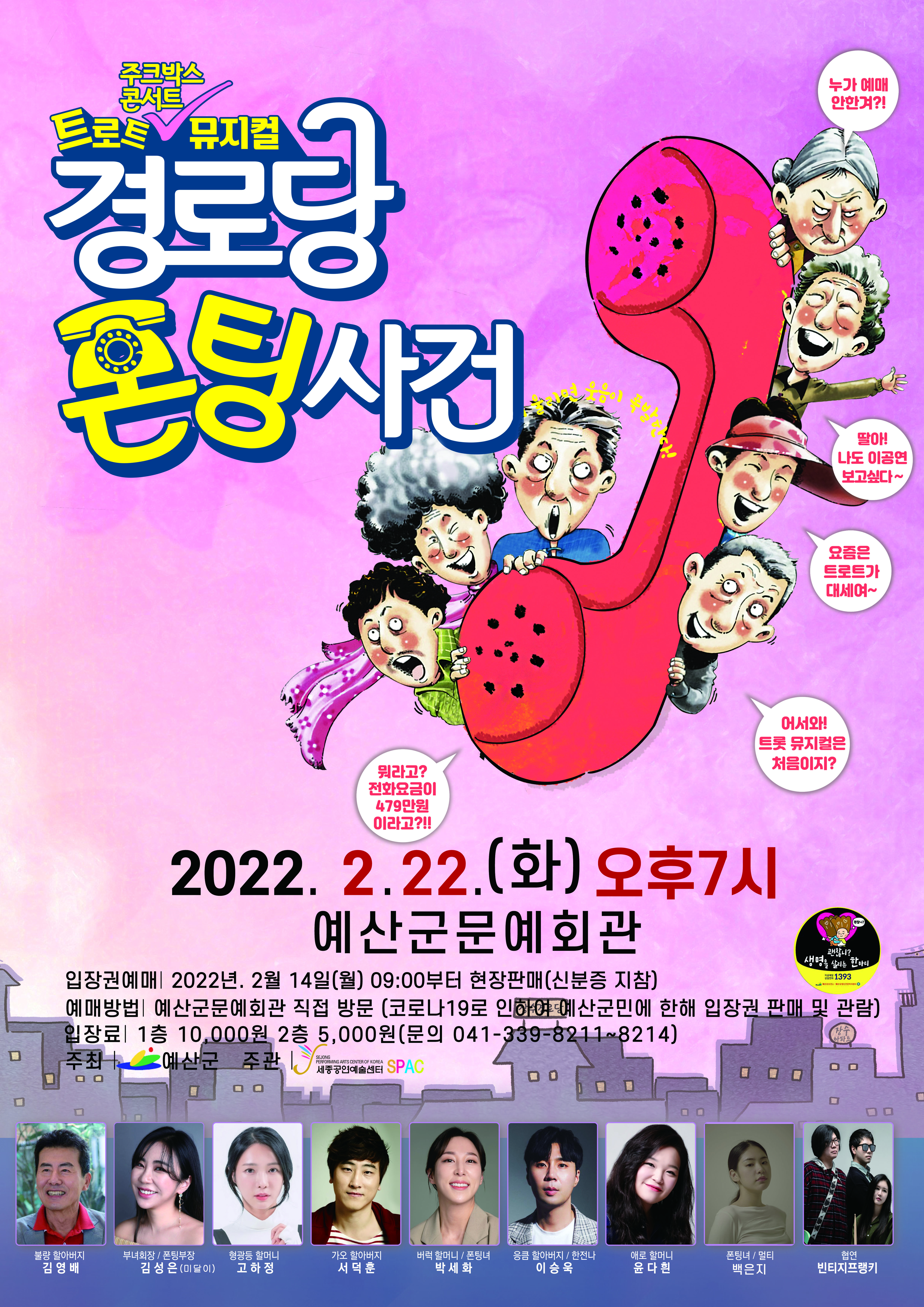 경로당 폰팅 사건 [예산]