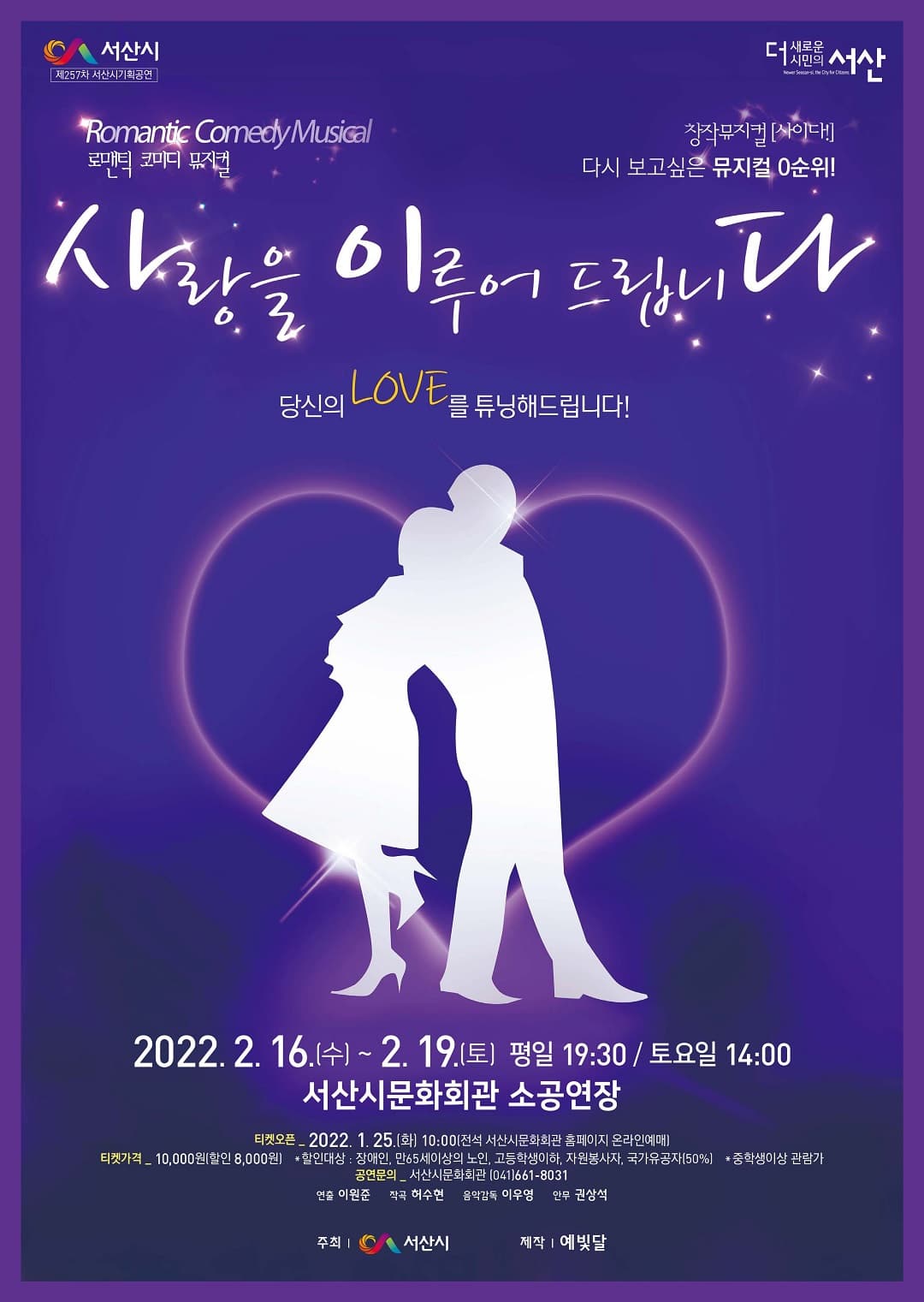 사랑을 이루어 드립니다 [서산]