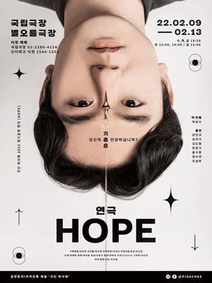호프 HOPE