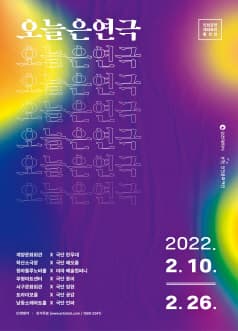 오늘은연극, 최초의 만찬
