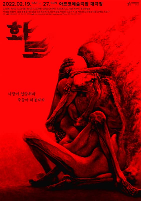 창작산실, 화로