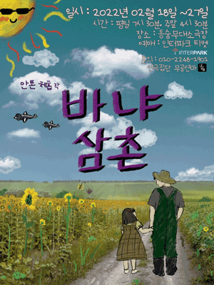 바냐삼촌